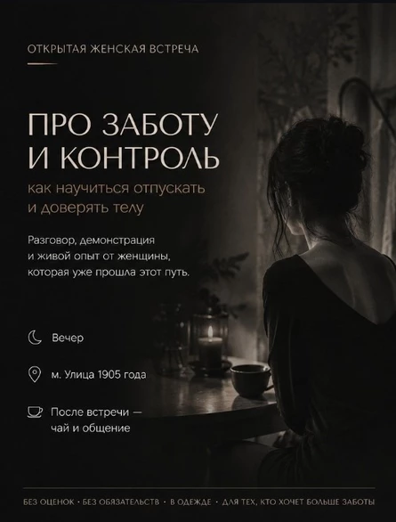 ОТКРЫТАЯ ЖЕНСКАЯ ВСТРЕЧА