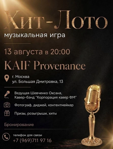 Хит-Лото
