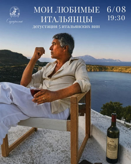 Мои любимые итальянцы