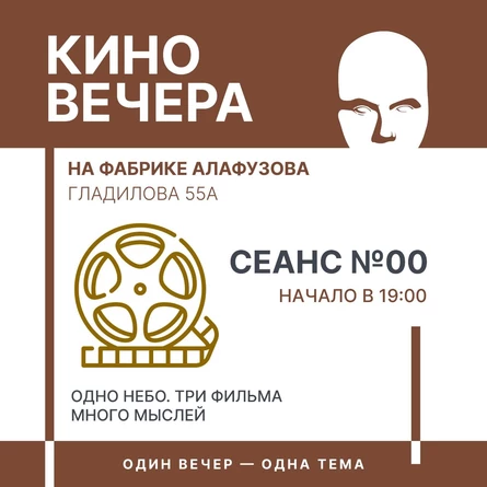 Кинопоказы на Фабрике