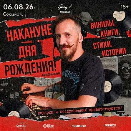 СЕРГЕЙ ГРАДОВ - НАКАНУНЕ ДНЯ РОЖДЕНИЯ - Винилы, Книги, Стихи, Истории