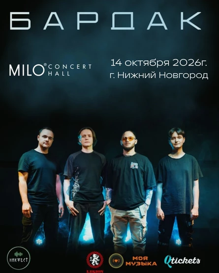 Bardak в Нижнем Новгороде
