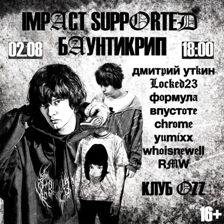 IMPACT SUPPORTED BY БАУНТИКРИП 02.08