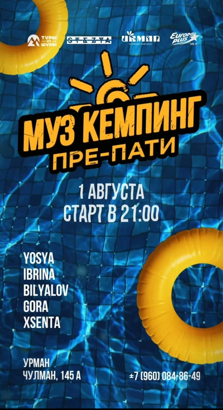 ПРЕПАТИ МУЗЫКАЛЬНИЙ КЕМПИНГ