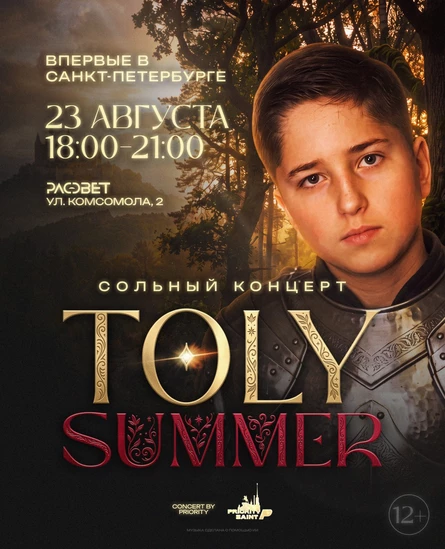 Toly Summer