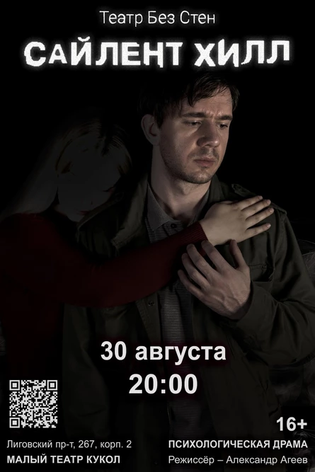 Сайлент Хилл