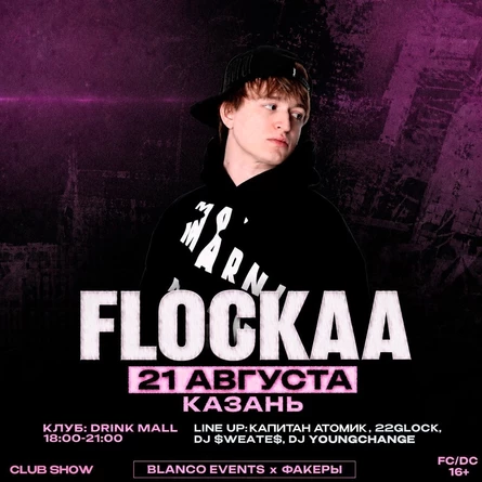 FLOCKAA | 21 АВГУСТА | КАЗАНЬ