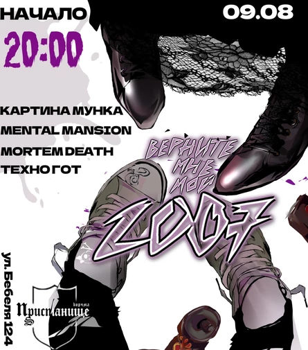 Верните мой 2007
