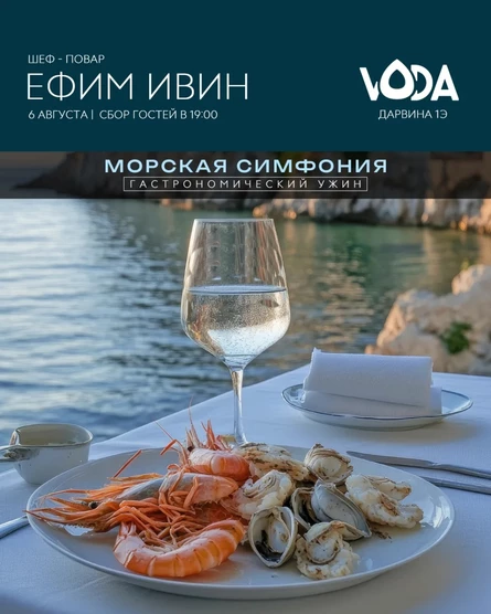 Гастроужин «Морская симфония»