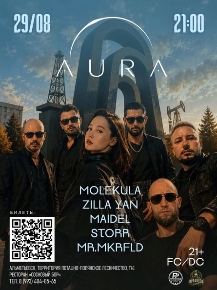 Фестиваль электронной музыки Project AURA