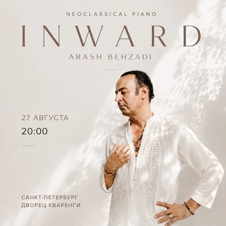 Музыкальный вечер Arash Behzadi в Санкт-Петербурге 27 августа