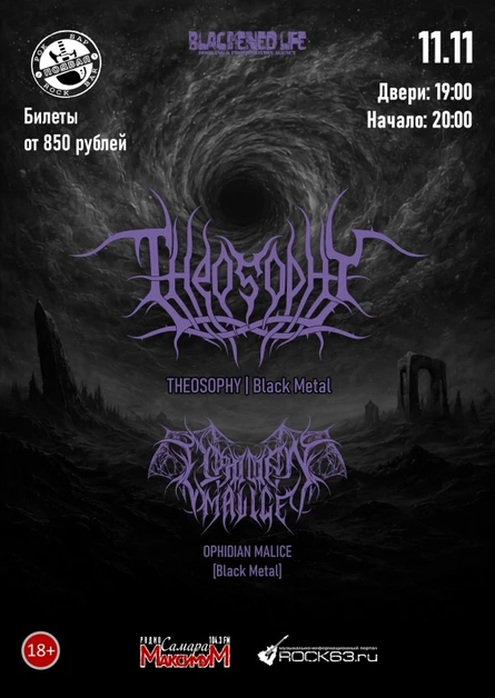 THEOSOPHY в  Самаре 11 ноября