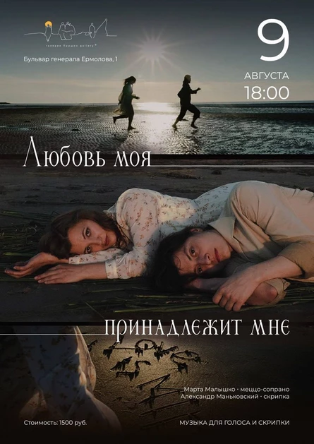 Любовь моя принадлежит мне.
