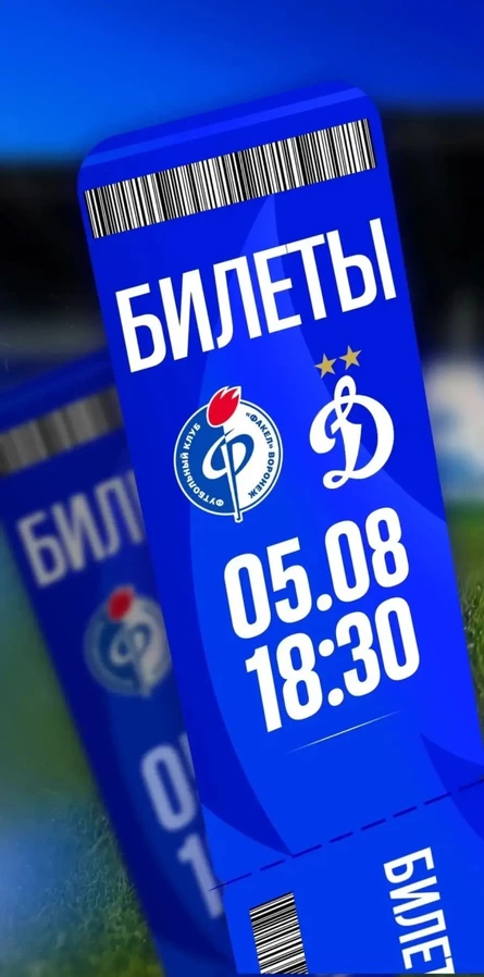 ФК "Факел" - ФК "Динамо Мск"
