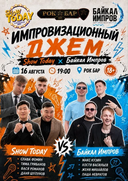 Импровизационный Джем в Рок Баре