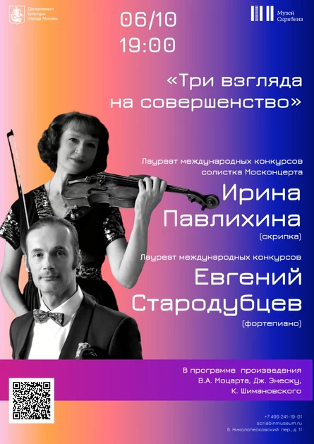 Три взгляда на совершенство