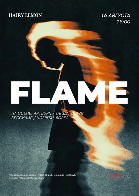16 августа | Flame | Hairy lemon pub