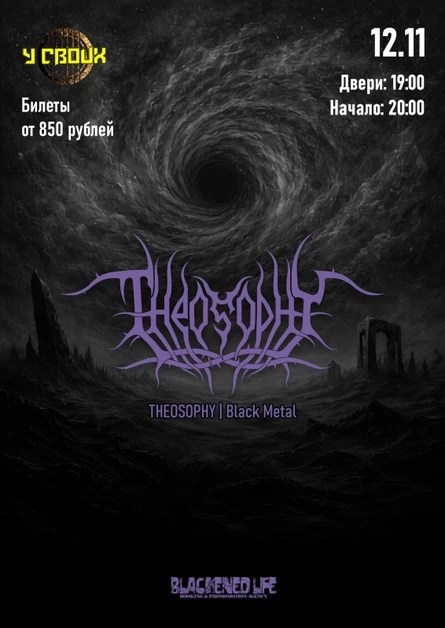 THEOSOPHY в Саратове 12 ноября