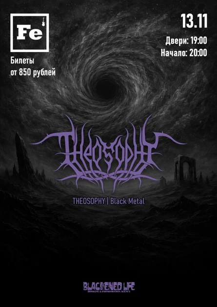 THEOSOPHY в  Волгограде 13 ноября