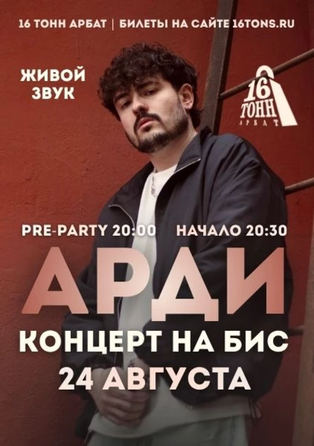 АРДИ