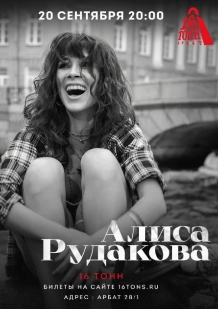 Алиса Рудакова