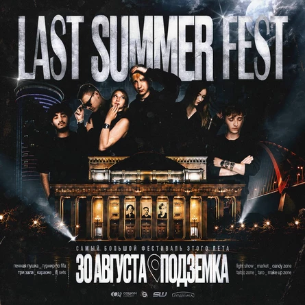 LAST SUMMER FEST 2.0