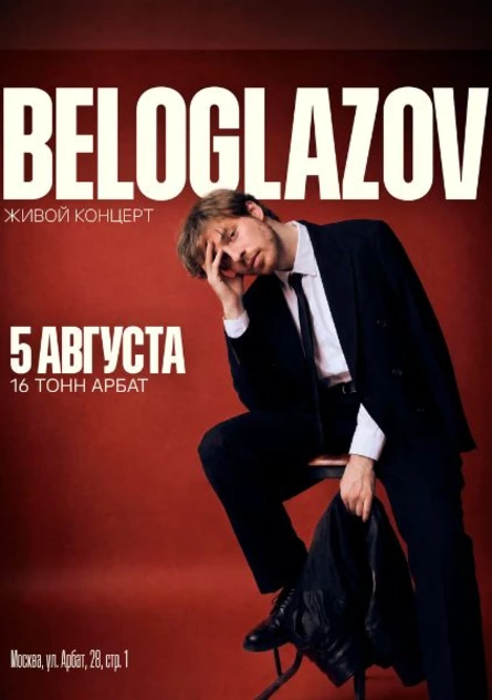 BELOGLAZOV