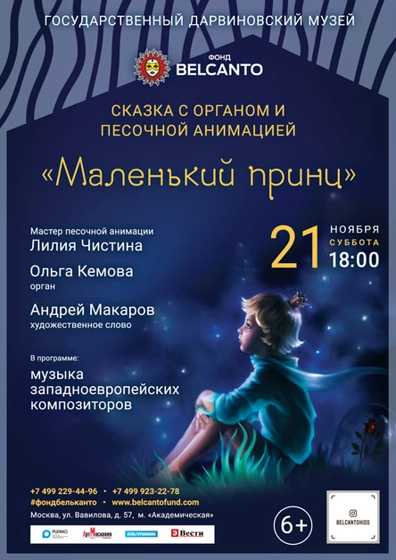 Музыкальная сказка с песочной анимацией «Маленький принц»