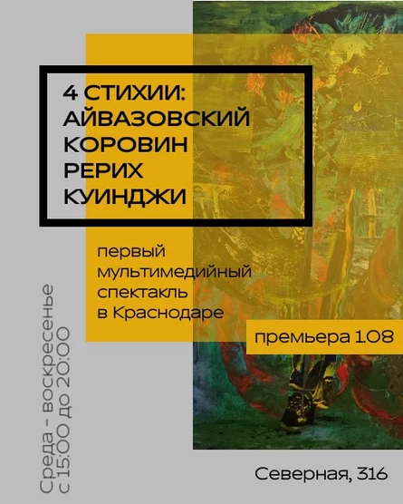 4 стихии: Айвазовский, Коровин, Рерих, Куинджи