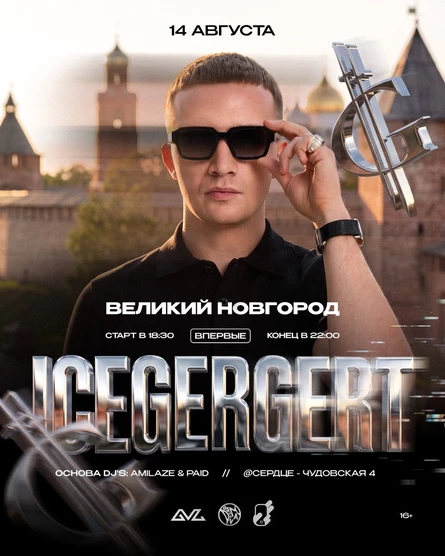 ICEGERGERT x OSNOVA