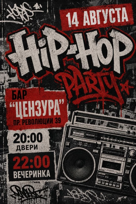 HIP-HOP PARTY