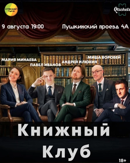 Книжный клуб