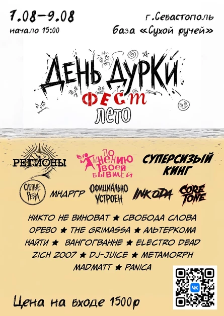 ДеньДуркиФест Лето