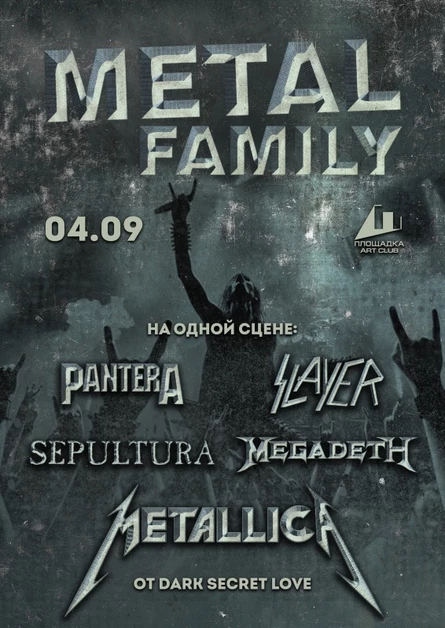 DARK SECRET LOVE: Metal Family / Площадка / 4.09