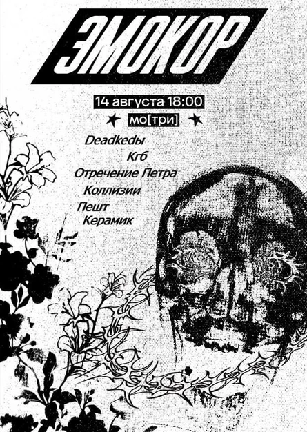 Эмокор