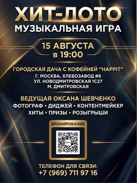 Хит-Лото