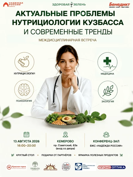 Актуальные проблемы нутрициологии Кузбасса