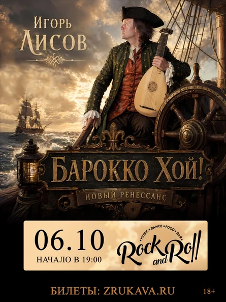 Игорь Лисов (Зелёные Рукава) в Абакане
