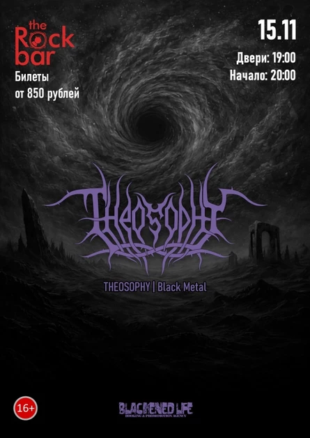 THEOSOPHY в Краснодаре 15 ноября