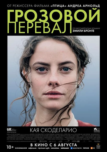 Грозовой перевал, SUB
