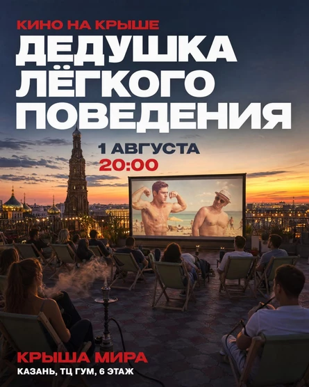 Дедушка легкого поведения