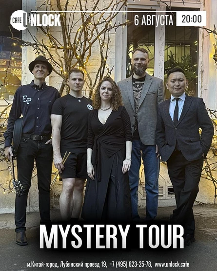 Mystery Tour в Unlock Cafe 6 августа