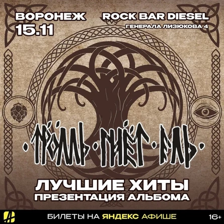 ТРОЛЛЬ ГНЁТ ЕЛЬ |ВОРОНЕЖ ! 15.11.2026
