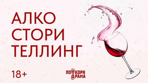 Алкосторителлинг в баре Ёкай Изакая
