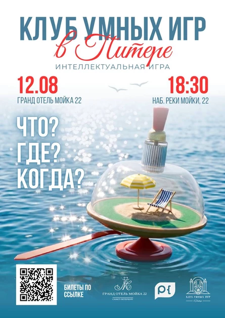 Игра «Клуба умных игр»