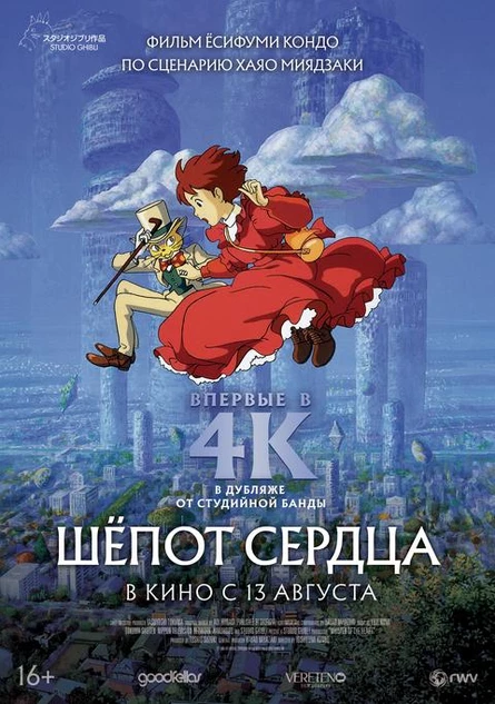 Шепот сердца, SUB