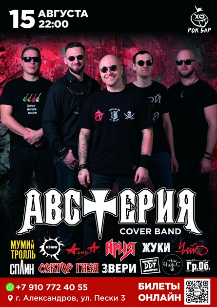 АВСТЕРИЯ