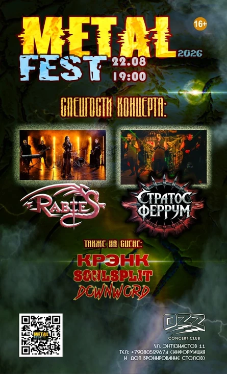 22.08 • METAL FEST 2026! •