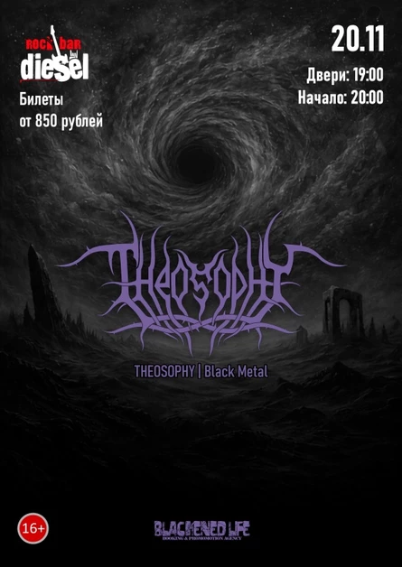 THEOSOPHY в Воронеже 20 ноября