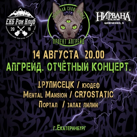 Апгрейд III отчетный концерт